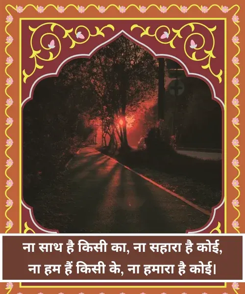 Alone Sad Shayari Alone Sad Shayari