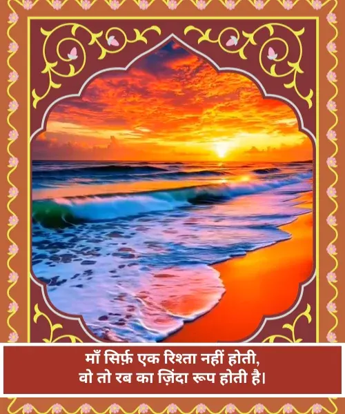 Emotional Maa Shayari