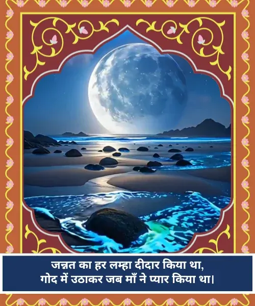 Heart Touching Maa Shayari