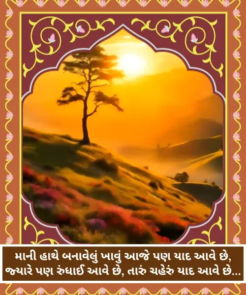 Maa Shayari Gujarati