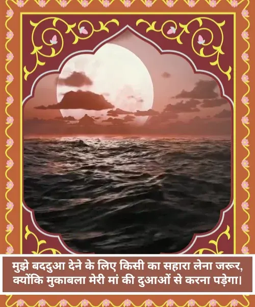 Maa Shayari in Hindi