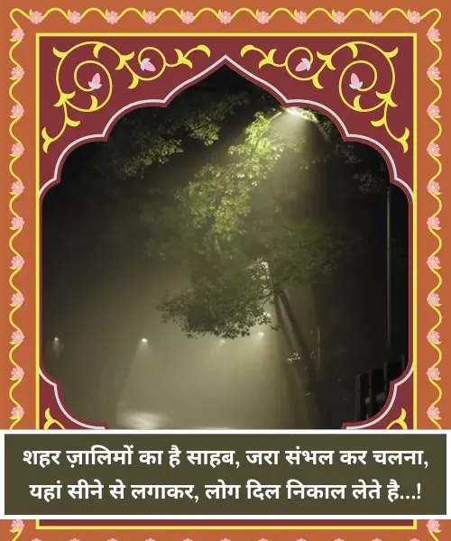 Sad Shayari in Hindi