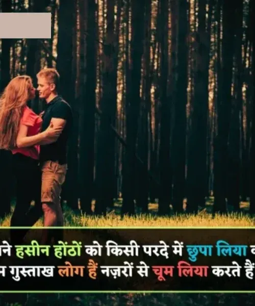 2 Line Love Shayari in Hindi Attitude
