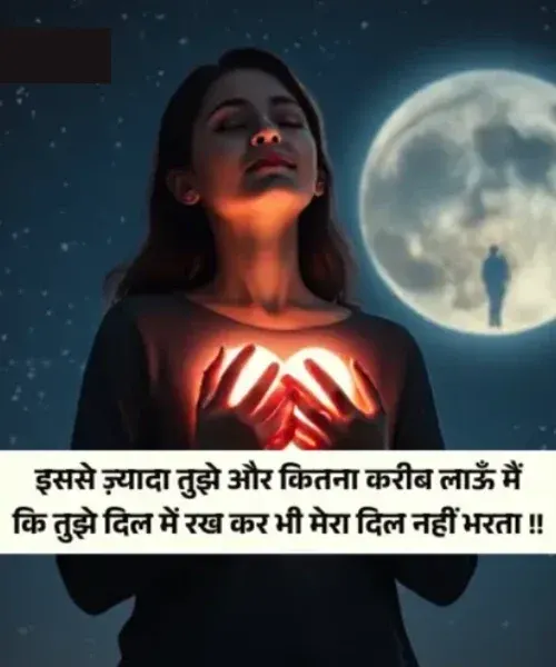 2 Line Love Shayari in Hindi for Boyfriend