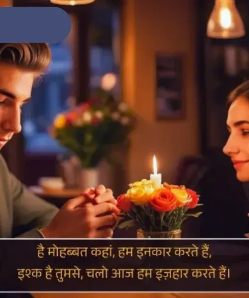 2 Line Propose Shayari in English 2 Line Propose Shayari in English