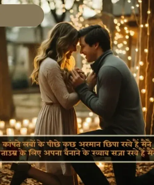2 Line Propose Shayari in Hindi 2 Line Propose Shayari in Hindi