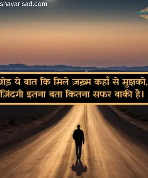 2 Line Shayari in Hindi on Life 2 Line Shayari in Hindi on Life