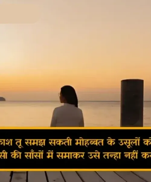 Alone Shayari 2 Lines in English Alone Shayari 2 Lines in English