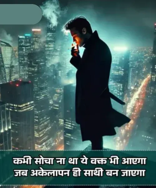Alone Shayari in English Hindi Alone Shayari in English Hindi