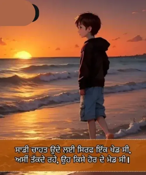 Broken Heart Shayari in Punjabi Broken Heart Shayari in Punjabi