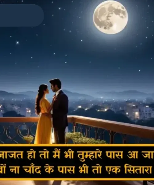 Chand Raat Shayari Chand Raat Shayari