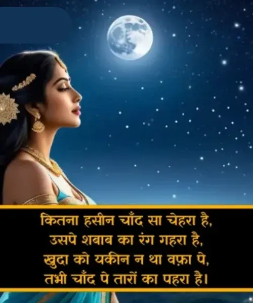 Chand Shayari Gulzar Chand Shayari Gulzar