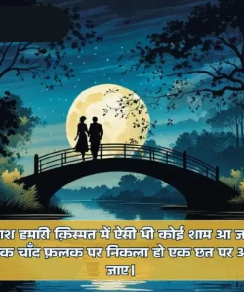 Chand Shayari in English Chand Shayari in English