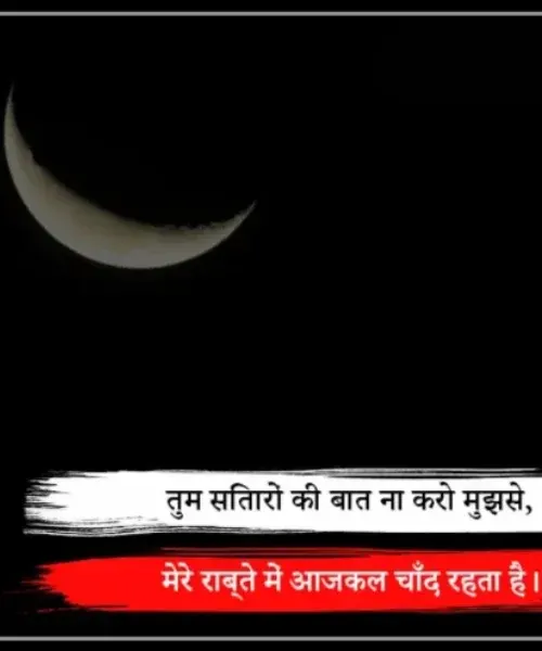 Chand Shayari Chand Shayari