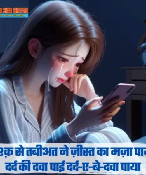 Dard Bhari Shayari Dard Bhari Shayari