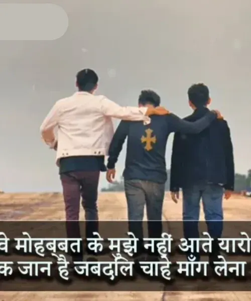 Dosti Shayari 2 Line Dosti Shayari 2 Line