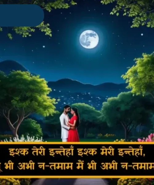 Eid Ka Chand Shayari Eid Ka Chand Shayari