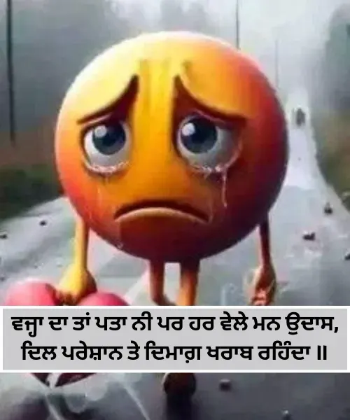 Emotional Sad Shayari Punjabi Emotional Sad Shayari Punjabi