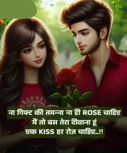 Girlfriend Propose Shayari Girlfriend Propose Shayari