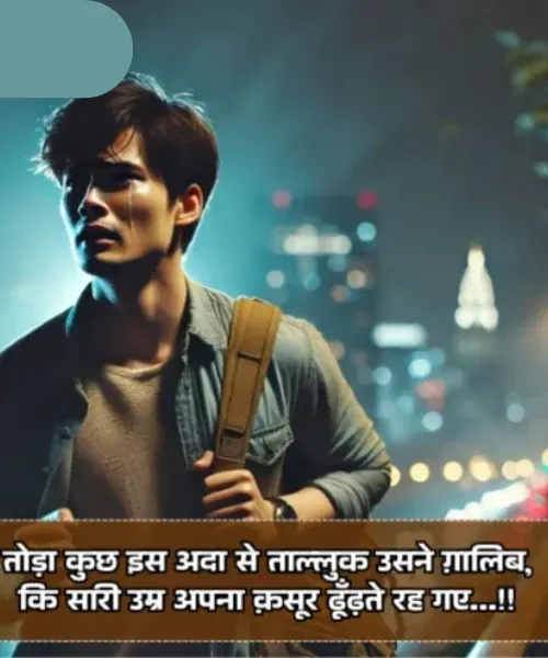 Heart Broken Shayari in Hindi for Boyfriend Heart Broken Shayari in Hindi for Boyfriend