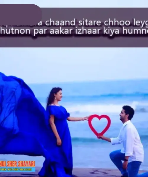 Heart Touching Love Propose Shayari Heart Touching Love Propose Shayari