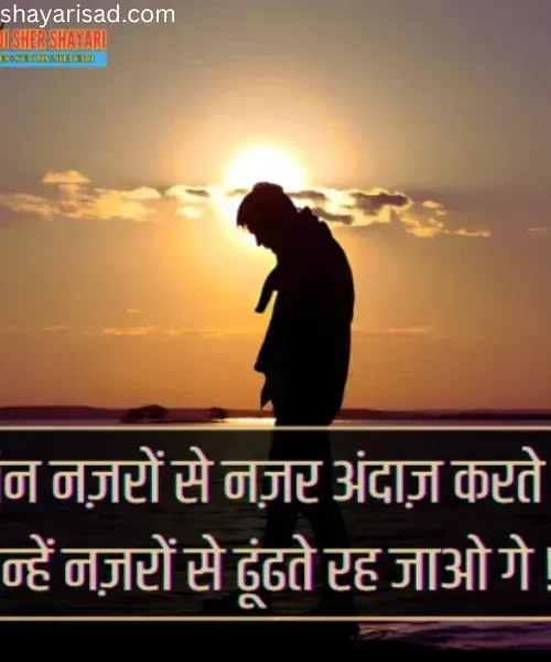 Ignore Sad Shayari