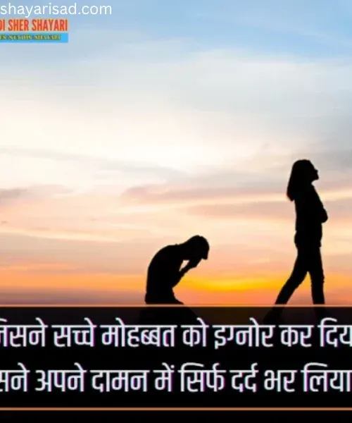 Ignore Shayari