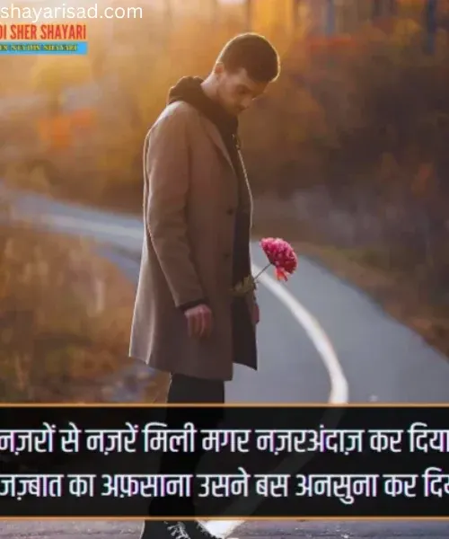 Ignore Shayari 2 Lines