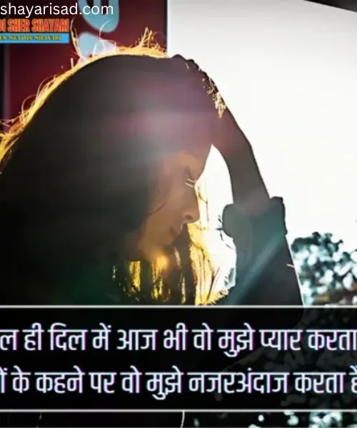 Ignore Shayari in Hindi