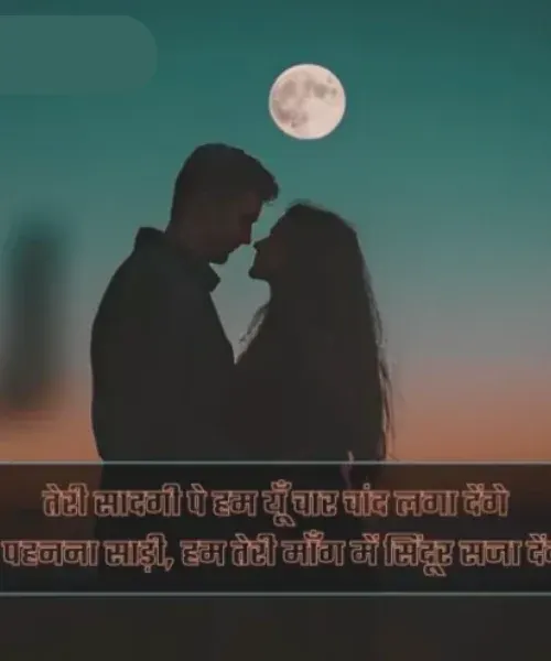 Love Chand Shayari in English Love Chand Shayari in English