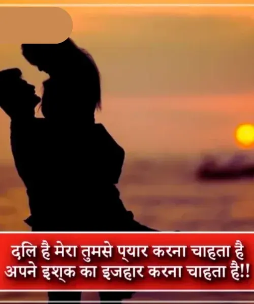 Love Romantic Propose Shayari Love Romantic Propose Shayari
