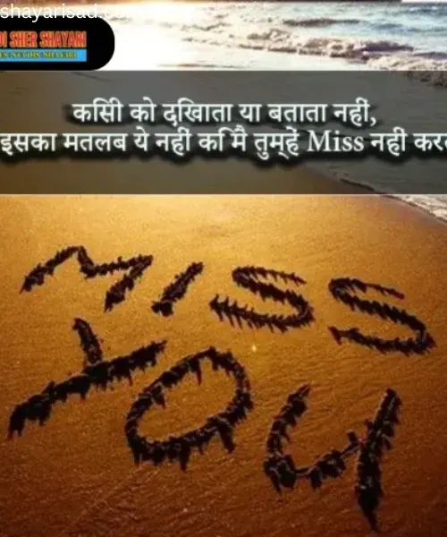 Miss You Shayari 2 Line English Miss You Shayari 2 Line English