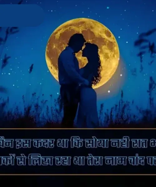 Moon Shayari Moon Shayari