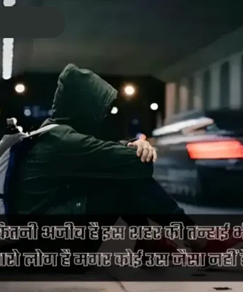 Painful Zindagi Alone Shayari Painful Zindagi Alone Shayari