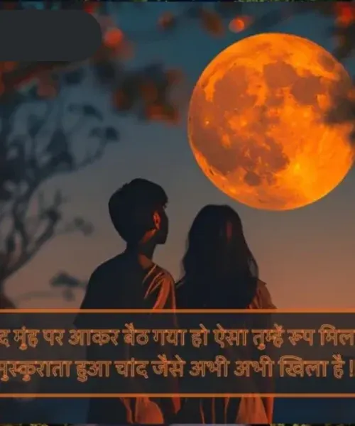 Poetry Chand Shayari 2 Line Poetry Chand Shayari 2 Line