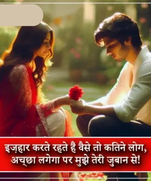 Propose Shayari for Gf Propose Shayari for Gf