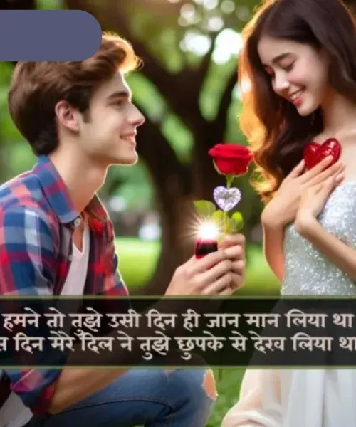Propose Shayari in English Propose Shayari in English