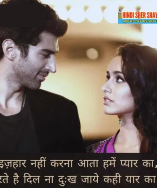 Propose Shayari Propose Shayari