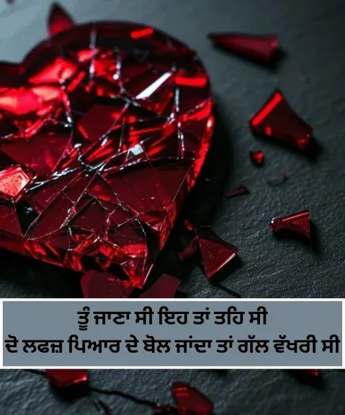 Punjabi Sad Shayari