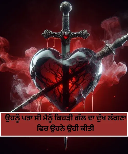 Punjabi Sad Shayari 2 Lines Punjabi Sad Shayari 2 Lines