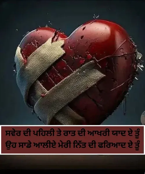 Punjabi Sad Shayari Punjabi Sad Shayari