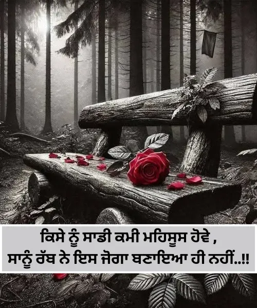 Punjabi Sad Shayari in Hindi Punjabi Sad Shayari in Hindi
