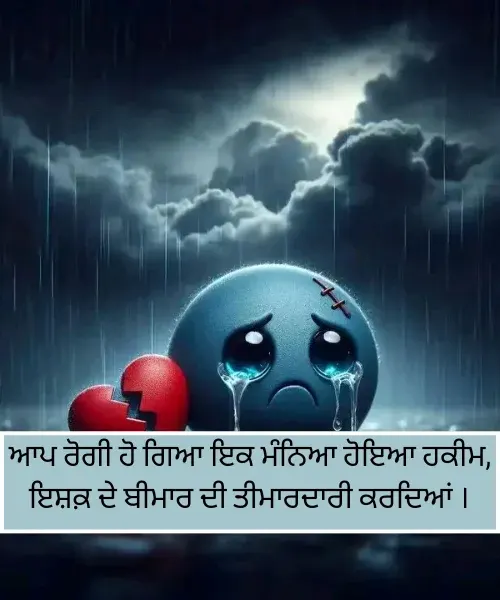 Punjabi Sad Shayari Punjabi Sad Shayari