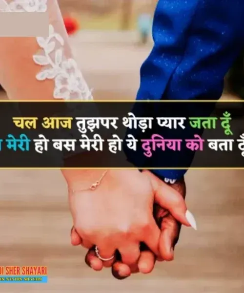 Romantic 2 Line Love Shayari in Hindi