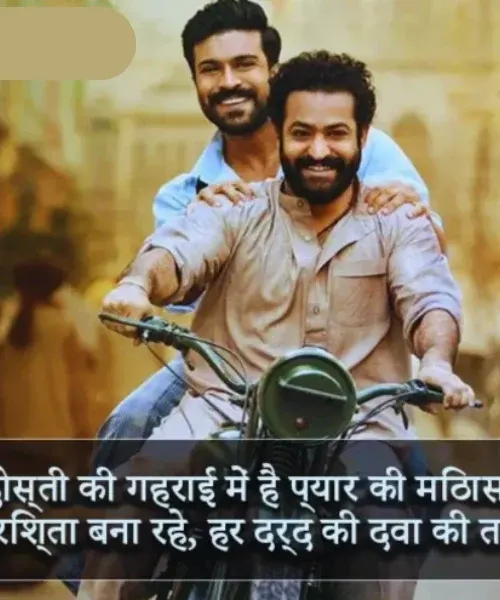 Sachi Dosti Shayari in English 2 Line Sachi Dosti Shayari in English 2 Line