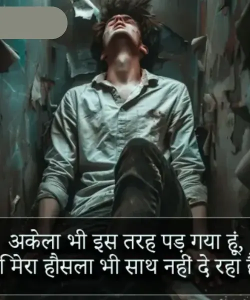 Sad Alone Shayari Sad Alone Shayari