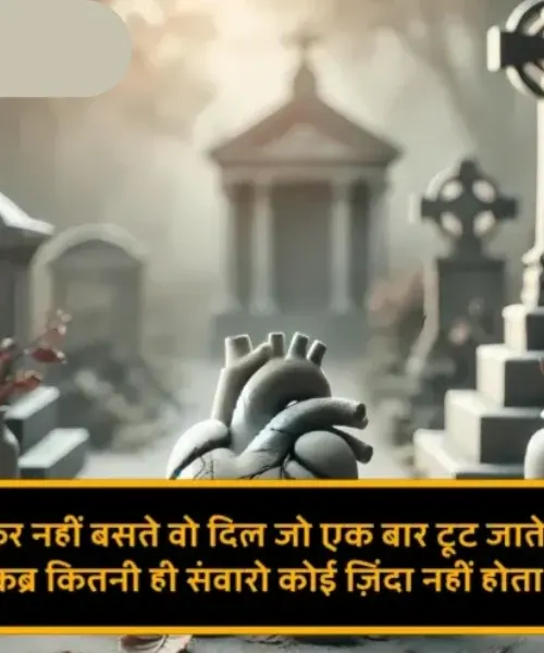 Sad Broken Heart Shayari in Hindi Sad Broken Heart Shayari in Hindi