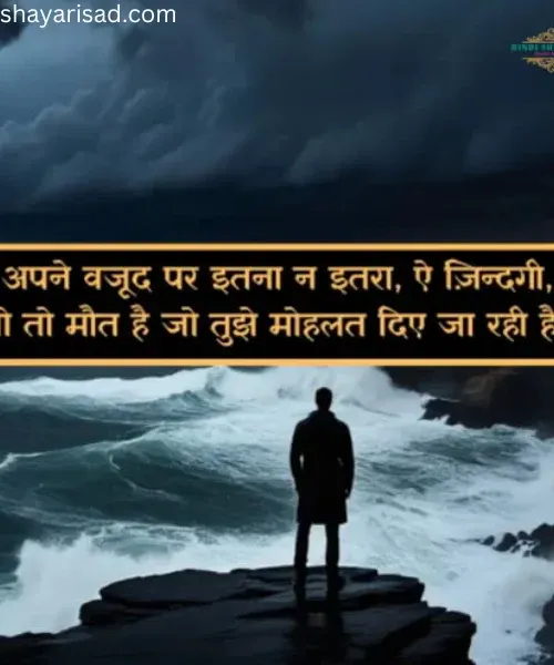 Sad Life Shayari in Hindi Sad Life Shayari in Hindi