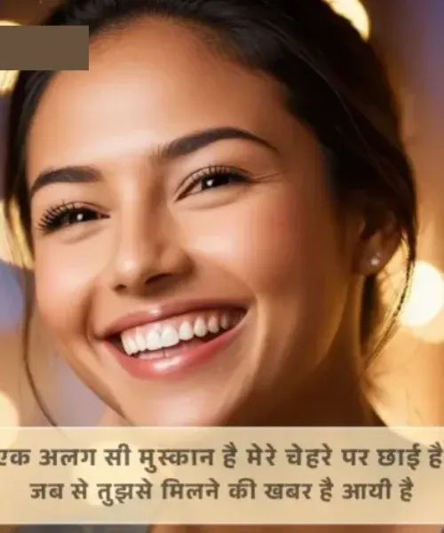 Shayari on Smile in English