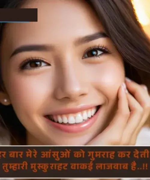 Smile Shayari 2 Line Smile Shayari 2 Line